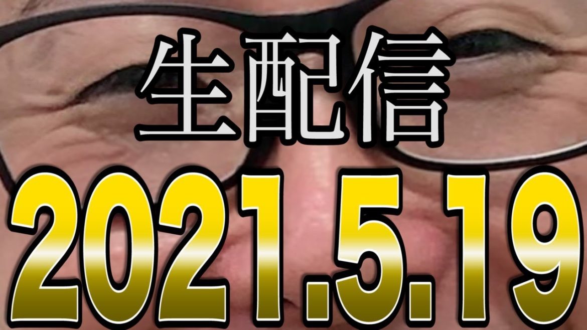 星野源さん、新垣結衣さん結婚を受けて緊急生配信！YouTuber交流会2021.5.19ゴッチ、かにぱんお姉さん、あんじぇら