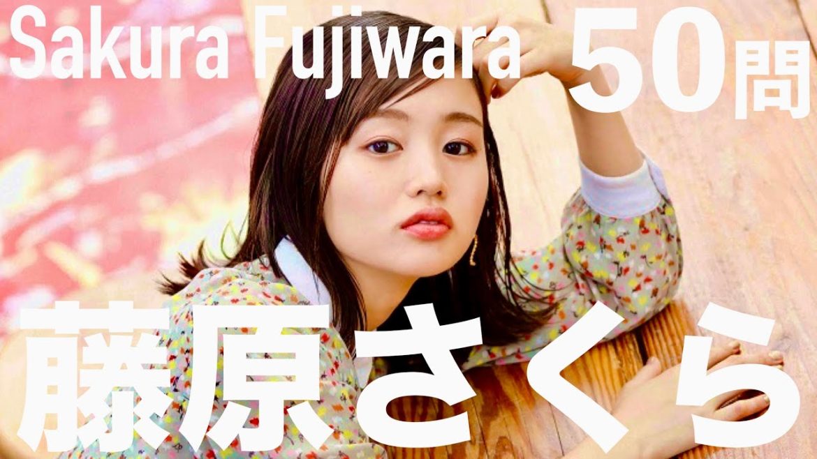 藤原さくら/50問クイズ【君は天然色/大滝詠一/春の歌/Soup/Twilight/Ami/Kirakira/Monster/Waver/DIVE/ラヴソング/スピッツ/家入レオ/大原櫻子/福山雅治】 藤原さくら/50問クイズ【君は天然色/大滝詠一/春の歌/Soup/Twilight/Ami/Kirakira/Monster/Waver/DIVE/ラヴソング/スピッツ/家入レオ/大原櫻子/福山雅治】