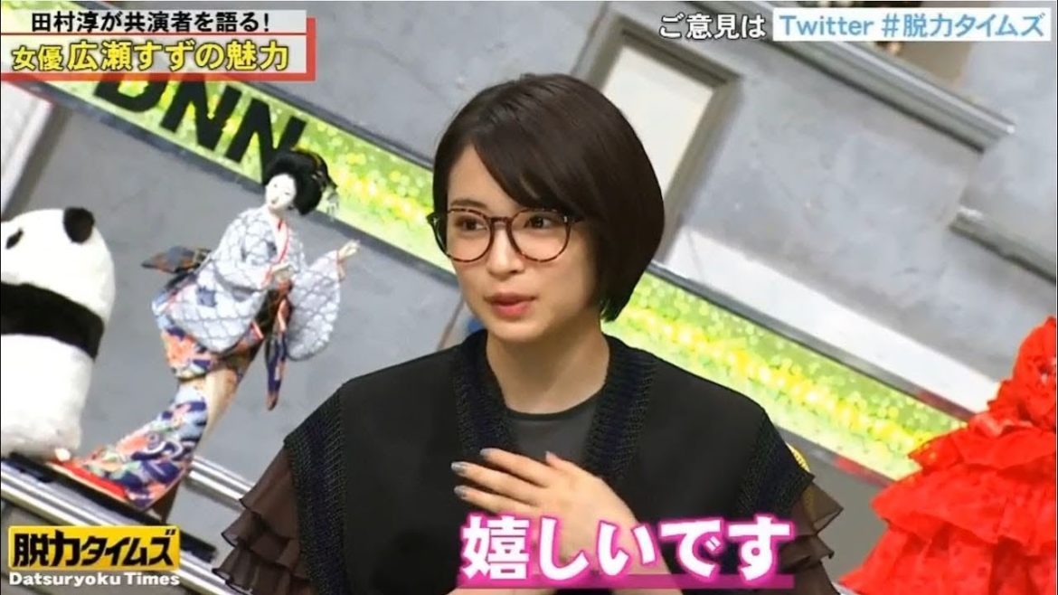 『脱力タイムズ』✅🆕「広瀬すず&田村淳」すずちゃんの魅力？