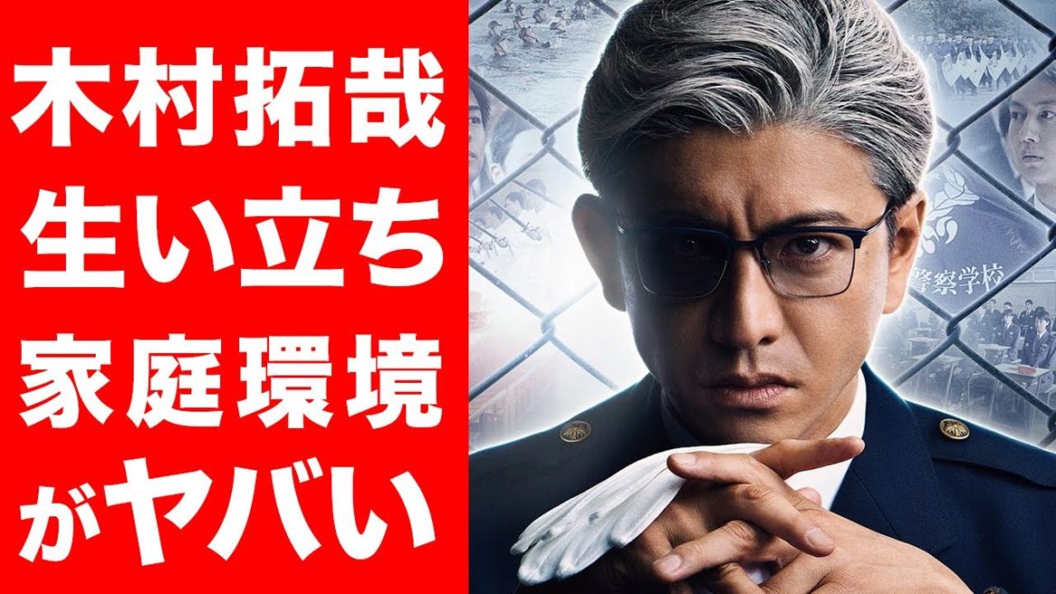 【驚愕】木村拓哉の壮絶な家庭環境と生い立ちが衝撃すぎる...！厳格な父親に対してキムタクのとった行動とは...？国民的大スターの裏の顔に迫る...！
