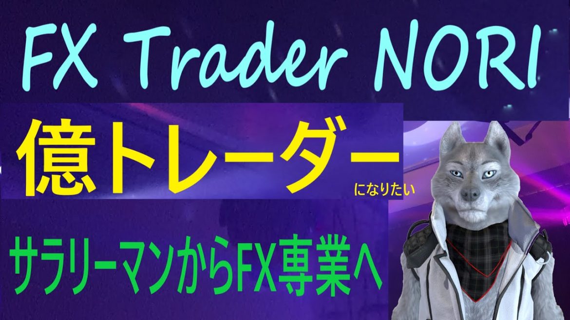 【FXライブ配信】2021/05/19　まだ長澤まさみさんがいるさ！！