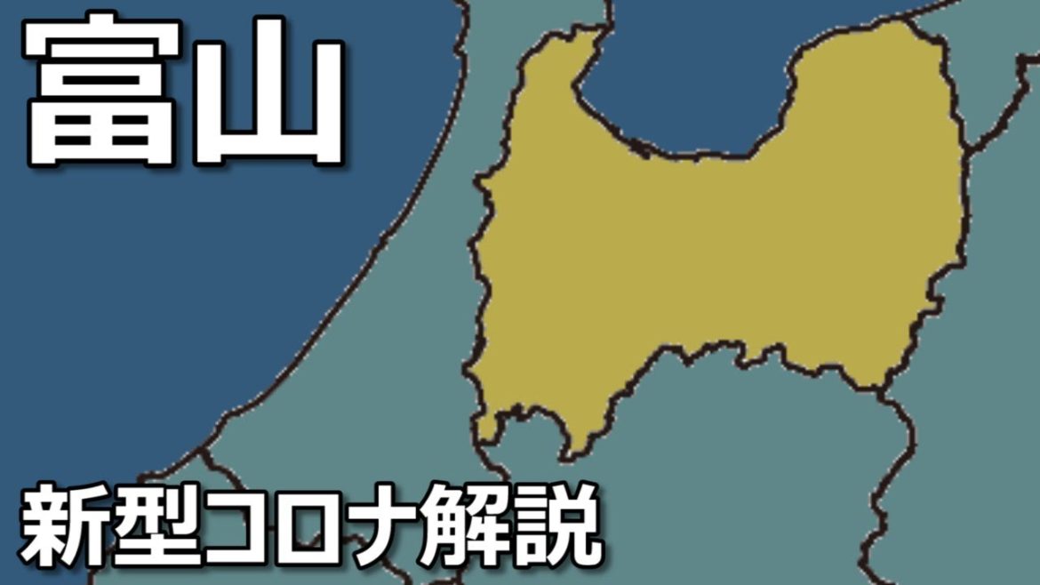 【富山県コロナ解説】5月19日 感染者34人【過去最多】射水市で介護老人福祉施設クラスター 会見がありました