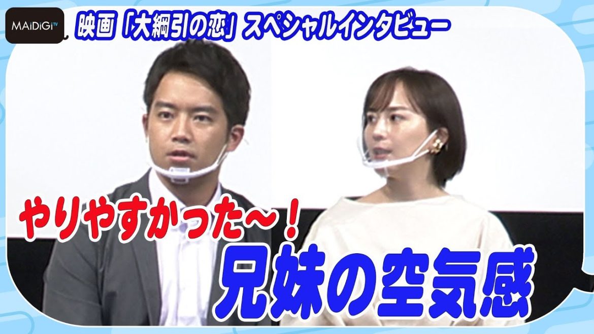 比嘉愛未&三浦貴大、初めから兄妹の空気感「やりやすかった」 意外な“ダメ出し”も? 中村優一、松本若菜と撮影ウラ話も 映画「大綱引の恋」スペシャルインタビュー 比嘉愛未&三浦貴大、初めから兄妹の空気感「やりやすかった」 意外な“ダメ出し”も? 中村優一、松本若菜と撮影ウラ話も 映画「大綱引の恋」スペシャルインタビュー