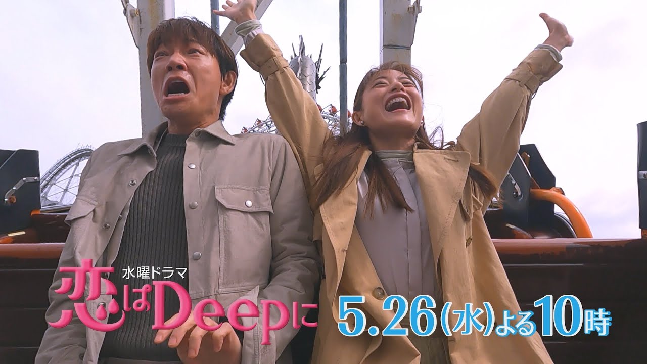 石原さとみ 綾野剛 ついに 謎の正体が明らかに 水曜ドラマ 恋はdeepに 5月26日 水 よる10時 第7話 日テレドラマ公式 News Wacoca Japan People Life Style 石原さとみ 綾野剛 ついに 謎の正体が明らかに 水曜ドラマ 恋はdeepに 5月26日 水 よる10時 第7話 日テレドラマ公式 News Wacoca Japan People Life Style