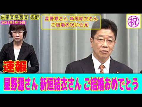 星野源新垣結衣結婚 News Wacoca Japan People Life Style 星野源新垣結衣結婚 News Wacoca Japan People Life Style