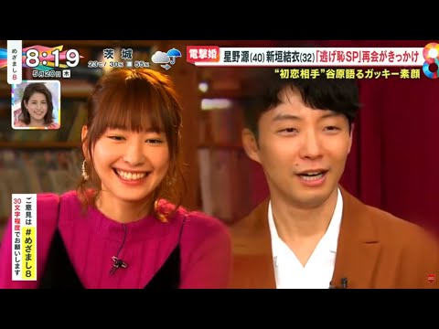 新垣結衣 星野源 逃げ恥sp 再会がきっかけ めざまし8 21 5 News Wacoca Japan People Life Style 新垣結衣 星野源 逃げ恥sp 再会がきっかけ めざまし8 21 5 News Wacoca Japan People Life Style