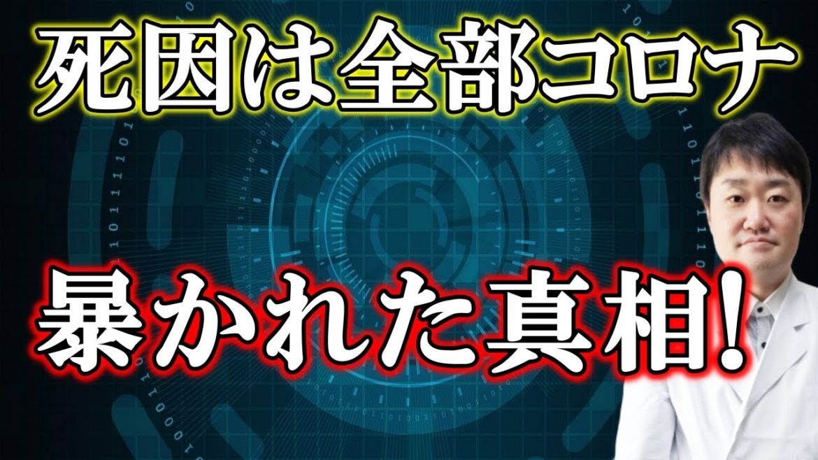 【役所に電話した】コロナ死者の水増し報告はおかしい、本当の死亡数を発表せよ問題について