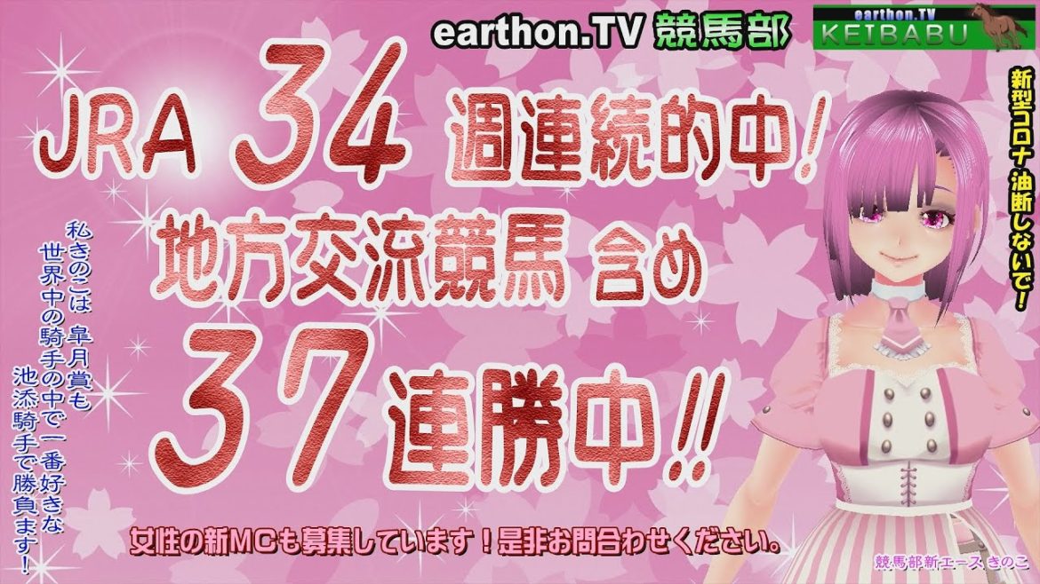37連勝！絶好調競馬部 ＧⅠ桜花賞・ＧⅡＮＺＴ＆阪神牝馬Ｓ・3歳1勝ひめさゆり賞の結果と皐月賞の注目馬です！当る競馬予想 earthon.TV競馬部Vol.129【新型コロナに負けないで！ 】