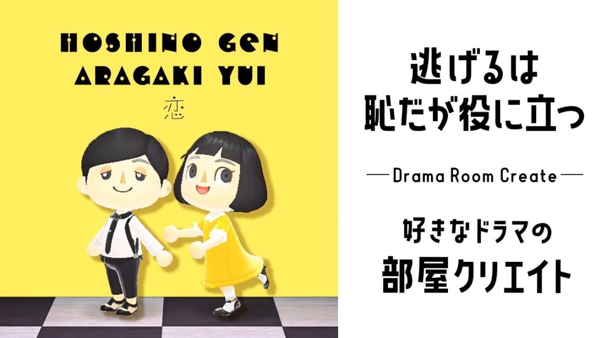 【生配信】 逃げ恥のお部屋を作ります  /  マイデザ配布します  /   初見さんこんばんは〜！【あつ森】