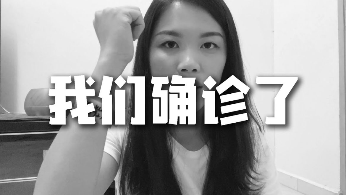 (2021) 确诊Covid19后出现什么症状|在马来西亚中了Covid该做什么|分享居家隔离&隔离所的状况 (2021) 确诊Covid19后出现什么症状|在马来西亚中了Covid该做什么|分享居家隔离&隔离所的状况