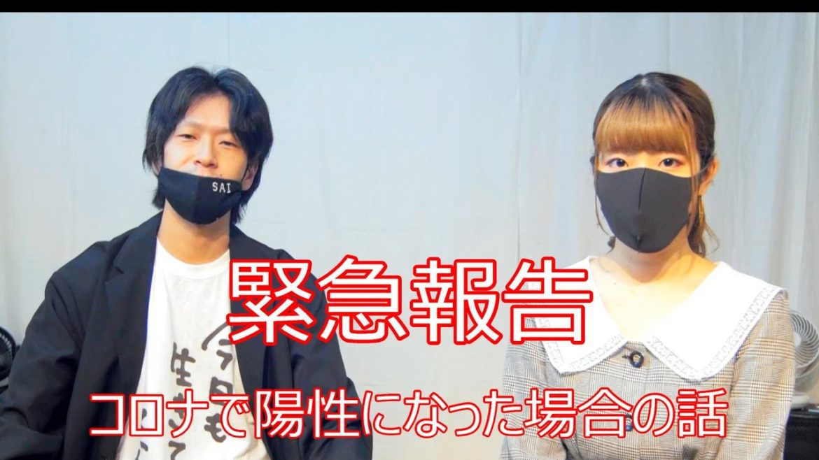 【緊急報告】コロナで陽性になった場合の話~陽性判定から療養、退所するまでを聞きました 【緊急報告】コロナで陽性になった場合の話~陽性判定から療養、退所するまでを聞きました