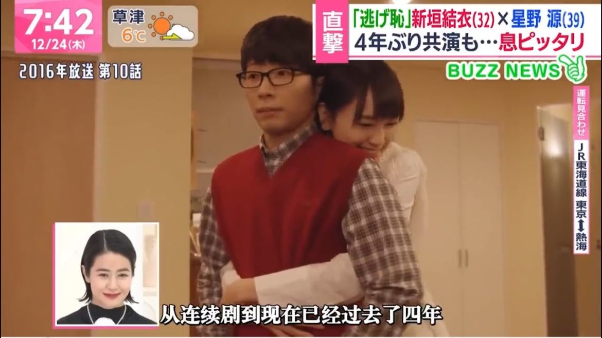 星野源、新垣結衣  「逃げるは恥だが役に立つ」    4ぶりの共演について