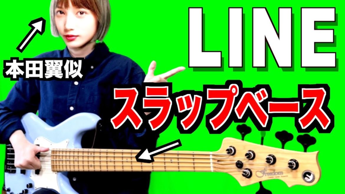 LINEモバイルのCMにベーススラップ追加したら本田翼が降臨してノリが爆上がりしたw #shorts