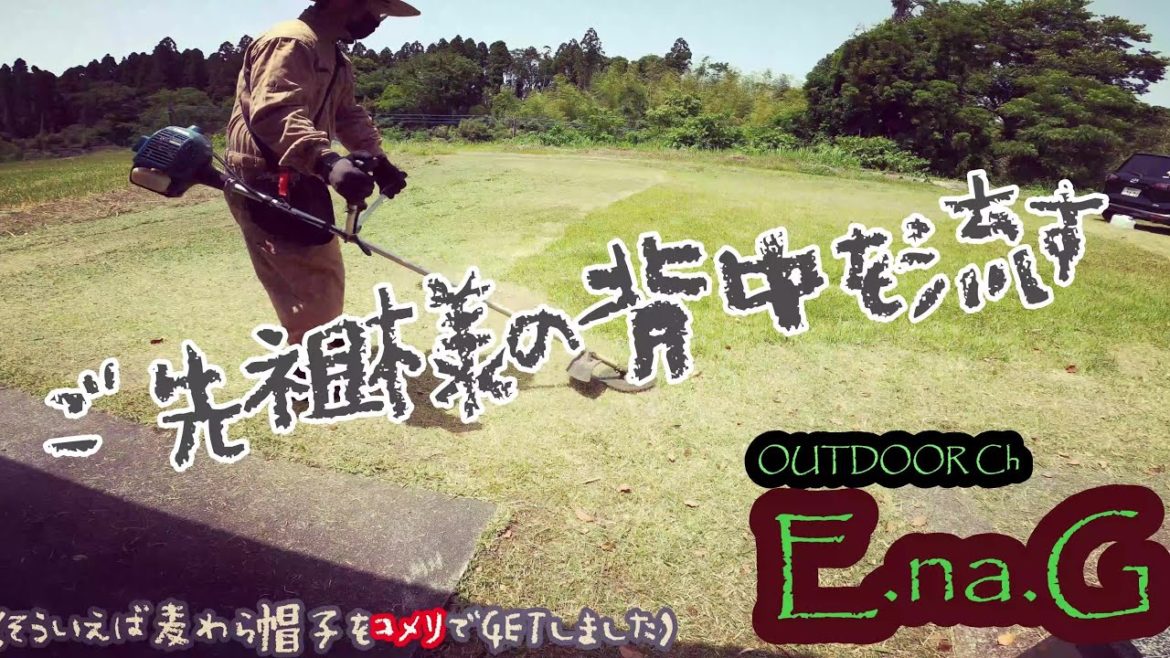 ＃０８【ご先祖様の背中を流す】