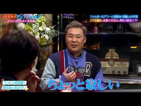『ダウンタウンなう』 🅷🅾🆃 「鈴木伸之, アンミカ, 比嘉愛未&フットボールアワー」 人志松本の酒のツマミになる話。初登場!フットボールアワー。スマホの通知機能いる?盗撮の対処法とは ! #2 『ダウンタウンなう』 🅷🅾🆃 「鈴木伸之, アンミカ, 比嘉愛未&フットボールアワー」 人志松本の酒のツマミになる話。初登場!フットボールアワー。スマホの通知機能いる?盗撮の対処法とは ! #2