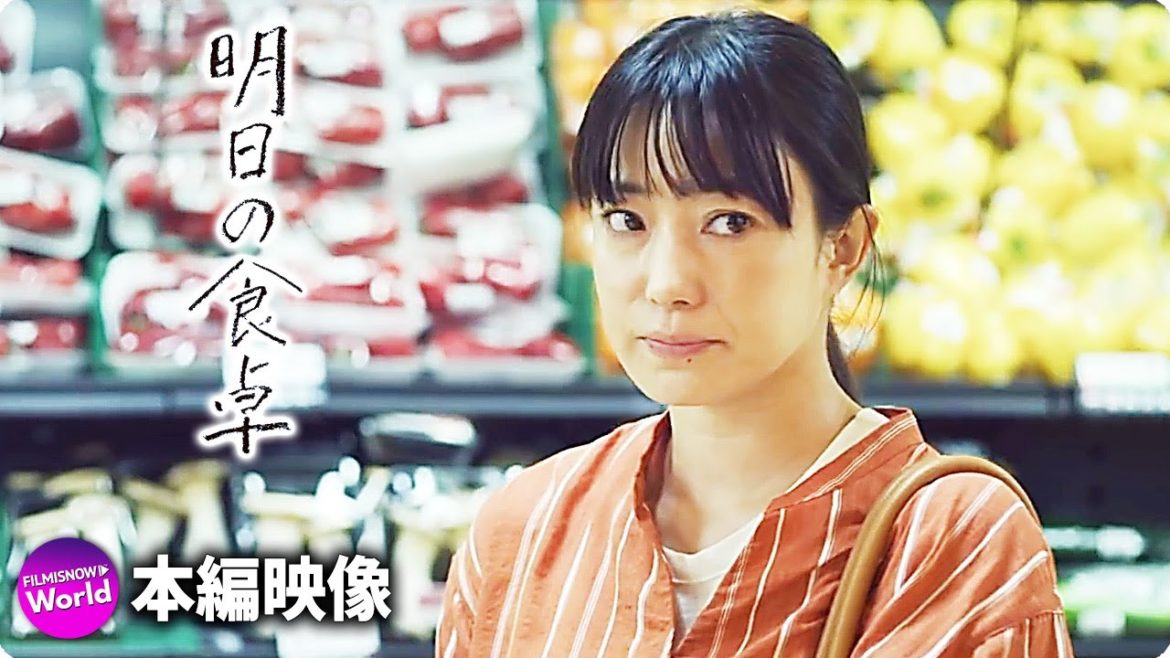 菅野美穂主演！映画『明日の食卓』本編映像（留美子”スーパー編”）