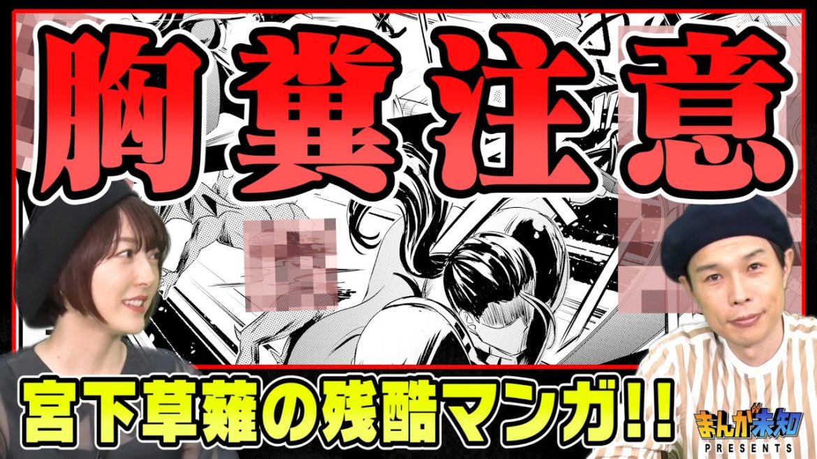 ※胸糞注意【大人気声優・花澤香菜&ハライチ・岩井】宮下草薙・宮下原作の残酷ダークファンタジー!!原作者本人も登場の完全版【まんが未知presents】 ※胸糞注意【大人気声優・花澤香菜&ハライチ・岩井】宮下草薙・宮下原作の残酷ダークファンタジー!!原作者本人も登場の完全版【まんが未知presents】