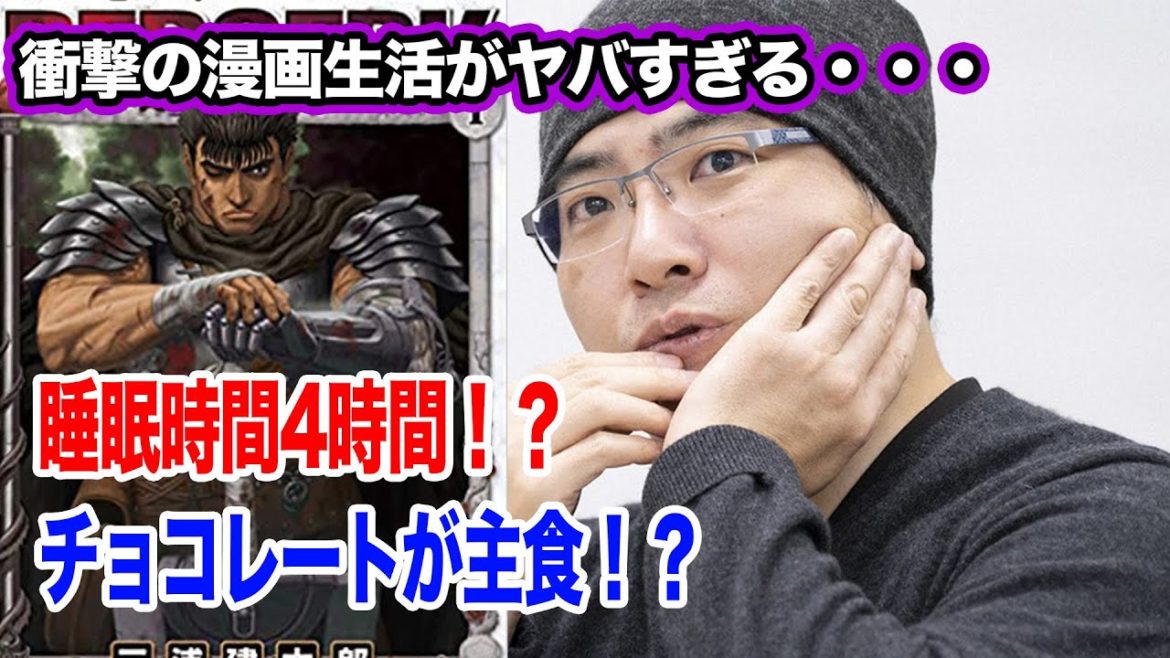 【漫画に命をかけた男】「ベルセルク」作者 三浦建太郎の連載中の生活が衝撃的すぎる・・・
