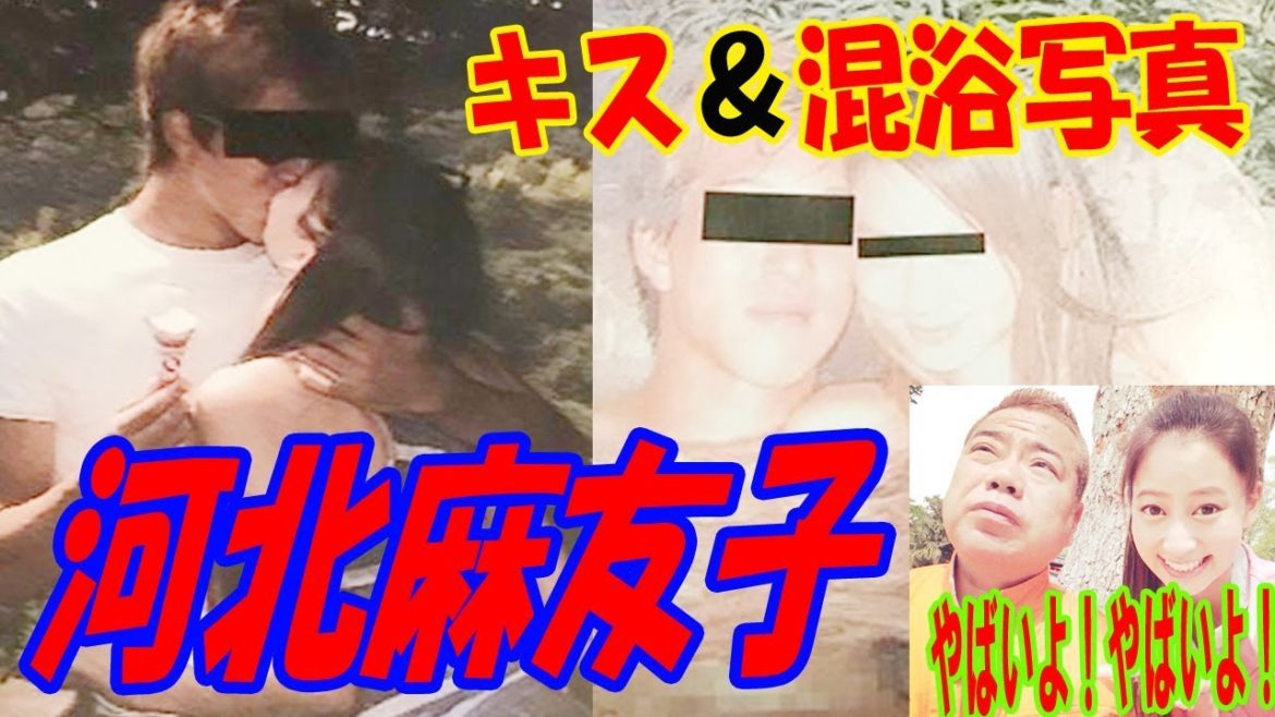 イッテQ出川ガールの河北麻友子の全裸混浴キス写真が流出!写真はもっと凄い香里奈級の写真があるみたいお宝期待 イッテQ出川ガールの河北麻友子の全裸混浴キス写真が流出!写真はもっと凄い香里奈級の写真があるみたいお宝期待