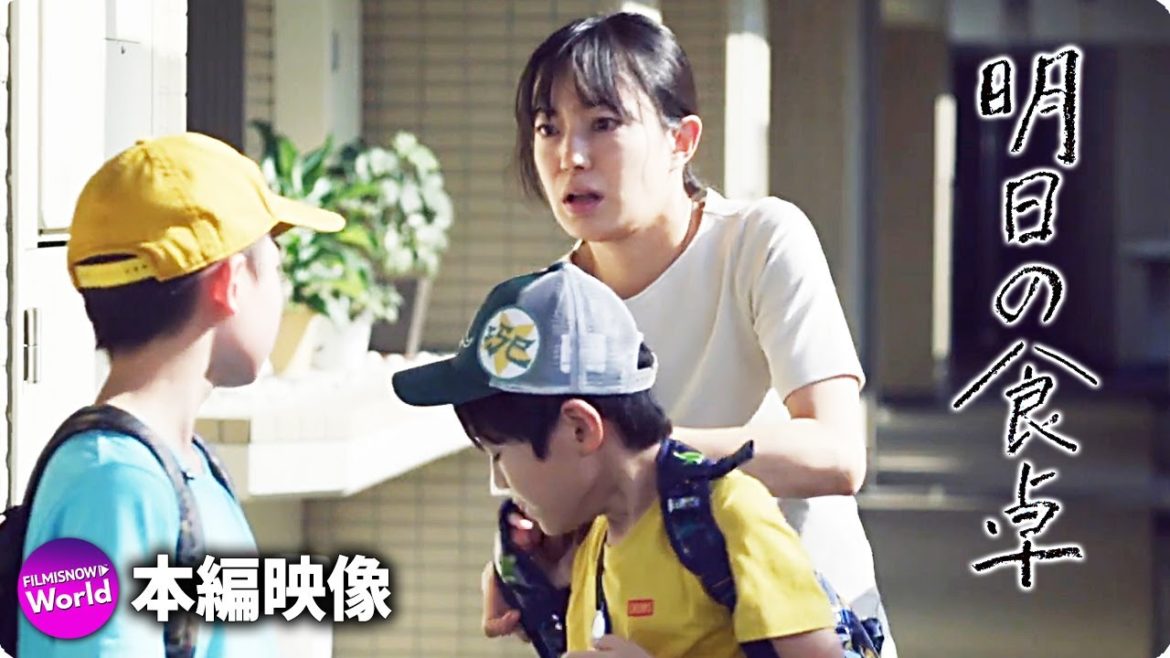 映画『明日の食卓』本編映像（留美子”徹夜明けの遠足の朝編”）
