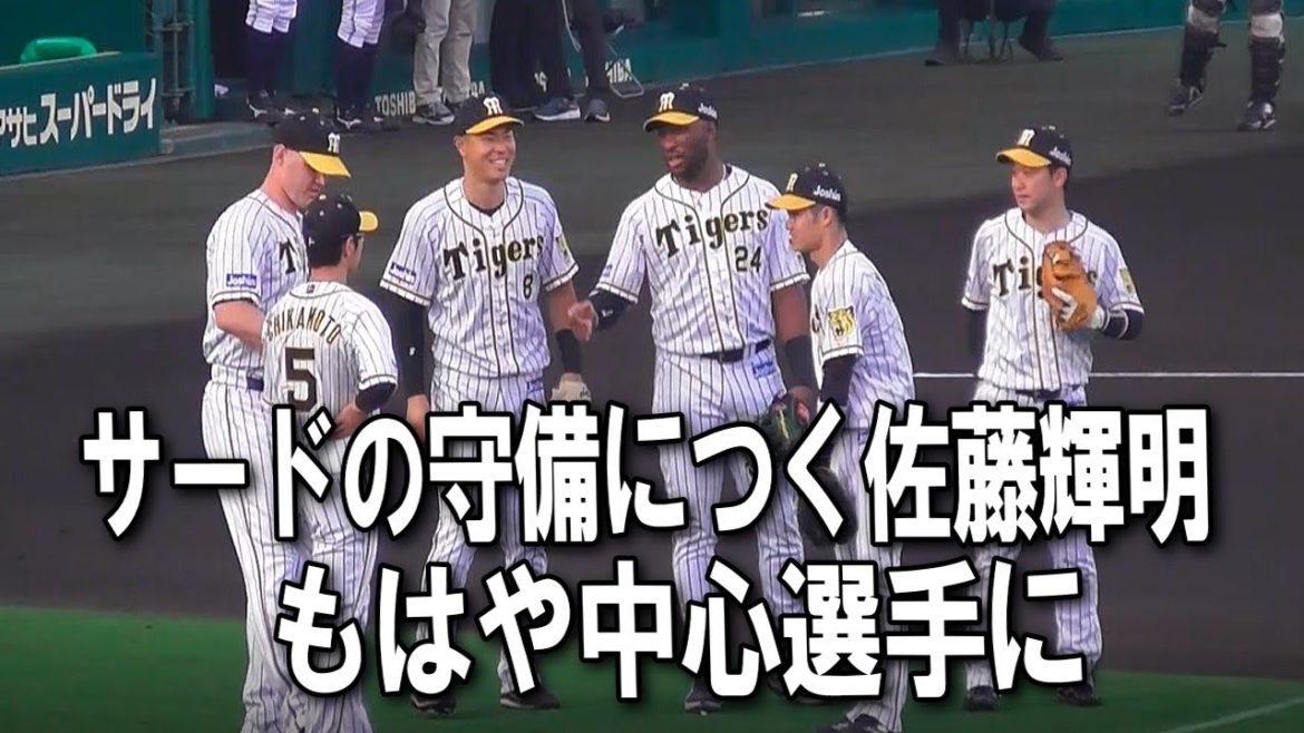 試合直前のシーン、サードの守備につく佐藤輝明、もはや中心選手に見える^^　阪神タイガース×ヤクルトスワローズ甲子園