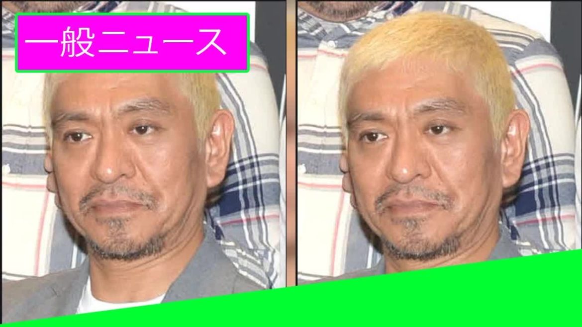 松本人志、ザブングル解散と松尾の芸能界引退に理解 「一般ニュース」