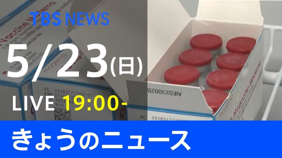 【LIVE】きょうのニュース  #新型コロナ 最新情報  TBS/JNN（5月23日）