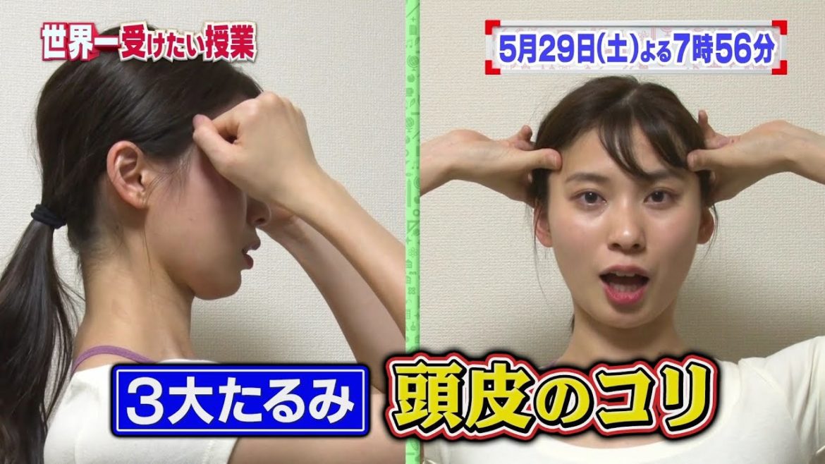 世界一受けたい授業 5/29放送予告