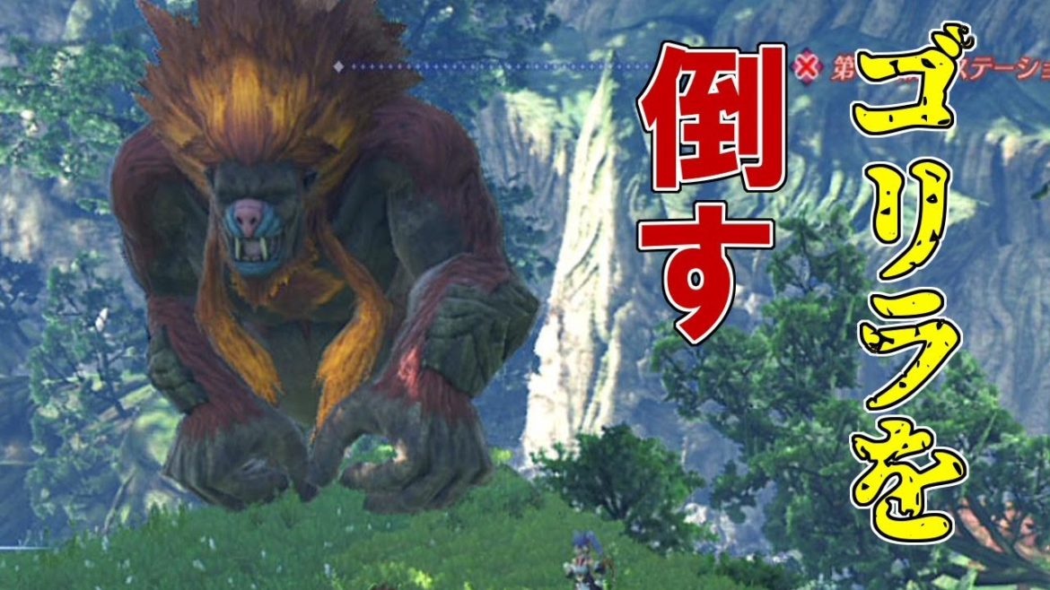 【ゼノブレイド2】グーラの大地にいるLv81のゴリラを狩る。『縄張りバルバロッサ』【クリア後】