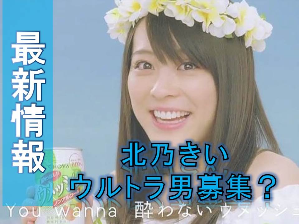 北乃きい、“ウルトラ”な男性「探し中」!がっちりとウルトラマンと腕を組んで歩いた北乃は「ドキドキ!! 北乃きい、“ウルトラ”な男性「探し中」!がっちりとウルトラマンと腕を組んで歩いた北乃は「ドキドキ!!