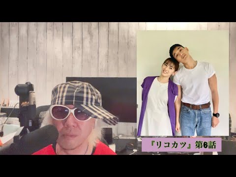 みんな離婚。北川景子も瑛太もみーんな離婚。リコカツ第6話 みんな離婚。北川景子も瑛太もみーんな離婚。リコカツ第6話