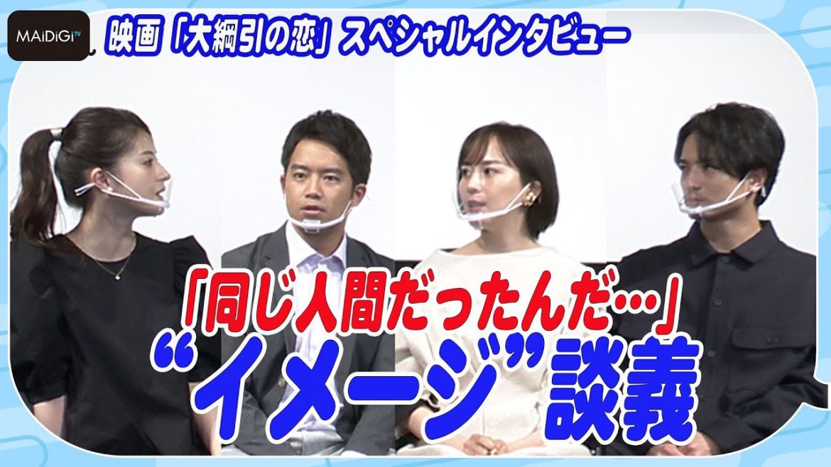三浦貴大は「役のまま」　比嘉愛未は「妖精だと思ってた」？　中村優一が“イメージ”談義　映画「大綱引の恋」スペシャルインタビュー