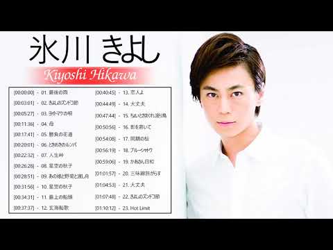 氷川 きよし ヒット曲 氷川 きよし おすすめの名曲 氷川 きよし 人気曲メドレー Kiyoshi Hikawa Best Songs 21 News Wacoca Japan People Life Style 氷川 きよし ヒット曲 氷川 きよし おすすめの名曲 氷川 きよし 人気曲メドレー Kiyoshi Hikawa Best Songs 21 News Wacoca Japan People Life Style