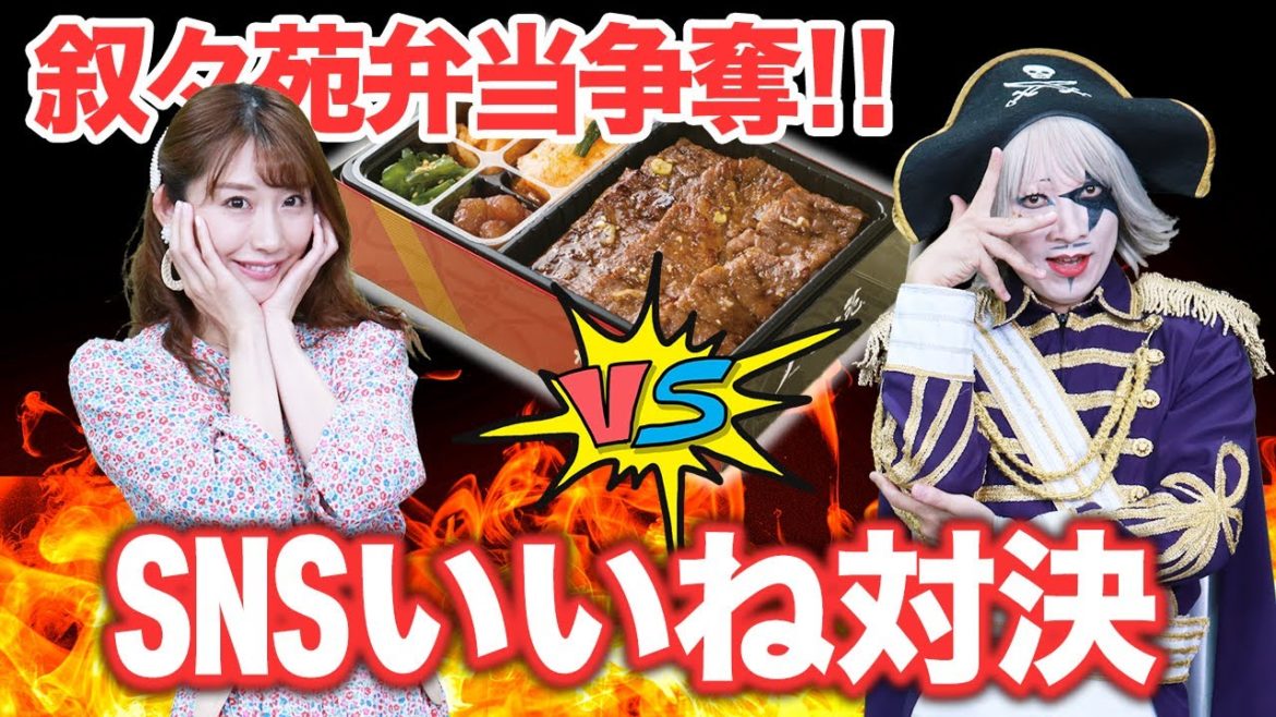 叙々苑弁当をかけて小原春香と対決したら美脚出して本気出してきた！！