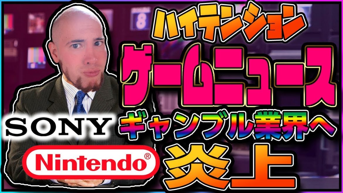【ハイテンションゲームNEWS】Twitchで水着女子ブーム、三浦建太朗氏、Sonyギャンブル参戦、アミーボで炎上？【ハイガイ】