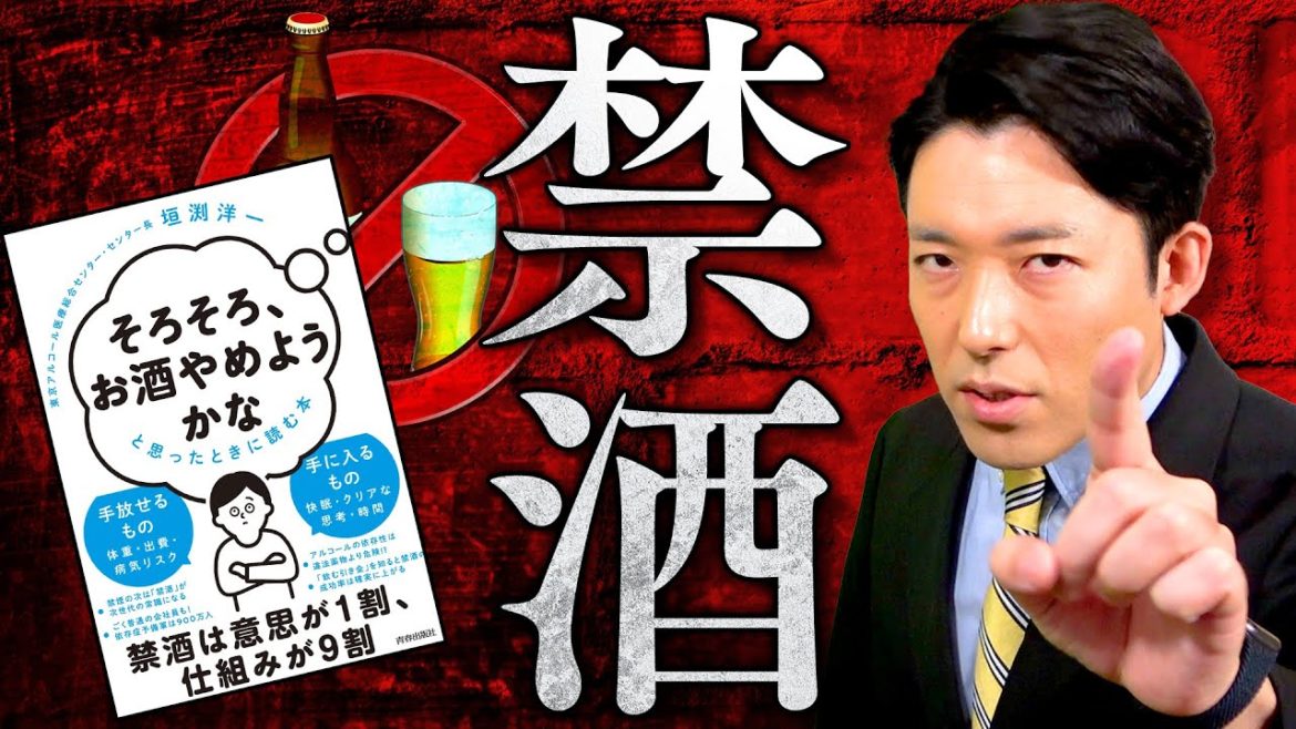 【お酒をやめる①】酒は百薬の長ではない?アルコール依存の危険性とは?(Quitting Alcohol) 【お酒をやめる①】酒は百薬の長ではない?アルコール依存の危険性とは?(Quitting Alcohol)