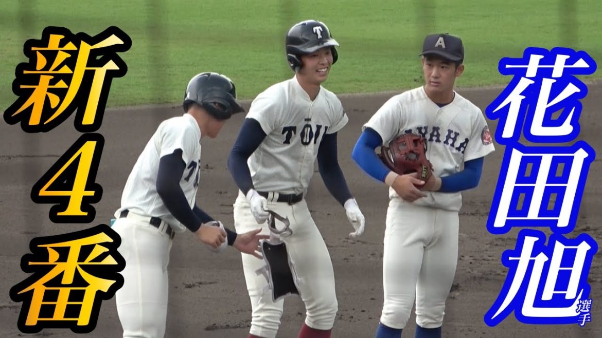 プロ注目,大阪桐蔭の新4番は超強肩・強打！中学日本代表にも選出された花田旭選手が本領発揮！近畿春季一回戦全打席！