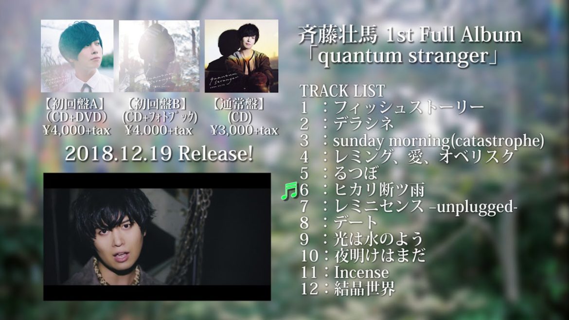 斉藤壮馬 1stフルアルバム「quantum stranger」紹介映像