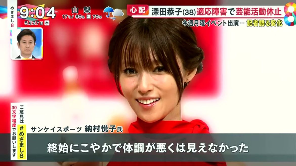 深田恭子（38）適応障害で芸能活動休止7月連ドラ降板...入院せず治療へ 『 朝のニュース 2021年05月27日 』