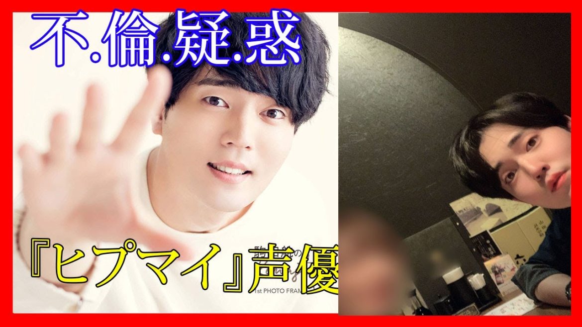 ヒプマイ 声優・駒田航に不倫疑惑！