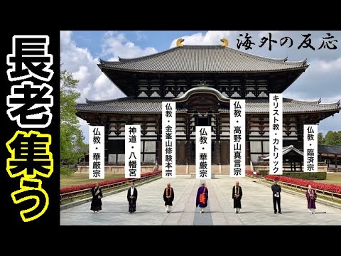 海外の反応 新型コロナウイルス早期終息のために集まった7人の僧侶の姿に 世界から 完全にアニメの世界だ と感動の声が 世界のjapan News Wacoca Japan People Life Style 海外の反応 新型コロナウイルス早期終息のために集まった7人の僧侶の姿に 世界から 完全にアニメの世界だ と感動の声が 世界のjapan News Wacoca Japan People Life Style