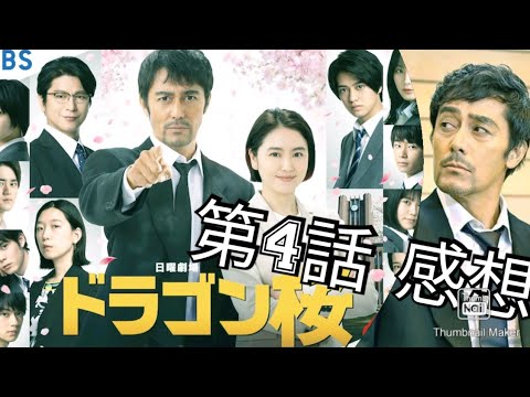 ドラマ感想 ドラゴン桜2 第4話 阿部寛 長澤まさみ News Wacoca Japan People Life Style ドラマ感想 ドラゴン桜2 第4話 阿部寛 長澤まさみ News Wacoca Japan People Life Style