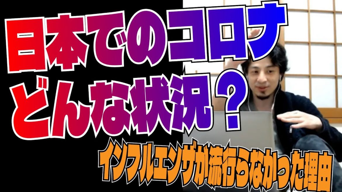 【ひろゆき】変異種も出てきたから危機感を持たないとだめだよね。【切り抜き】