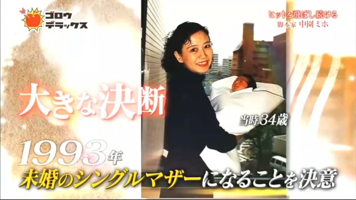 ゴロウ・デラックス 脚本家・中園ミホがゲストで登場！
