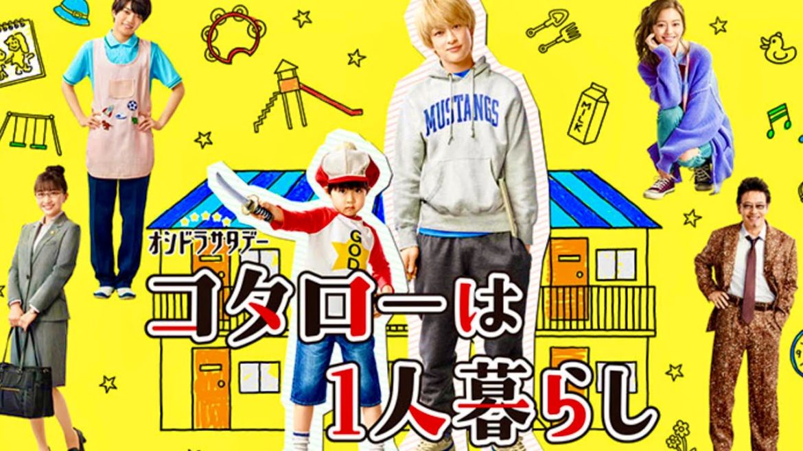 コタローは1人暮らし/30問クイズ【横山裕/川原瑛都/山本舞香/生瀬勝久/百田夏菜子/ももクロ/光石研/滝藤賢一/西畑大吾/なにわ男子/関西ジャニーズJr/関ジャニ/ひとりにしないよ/ドラマ/第6話】