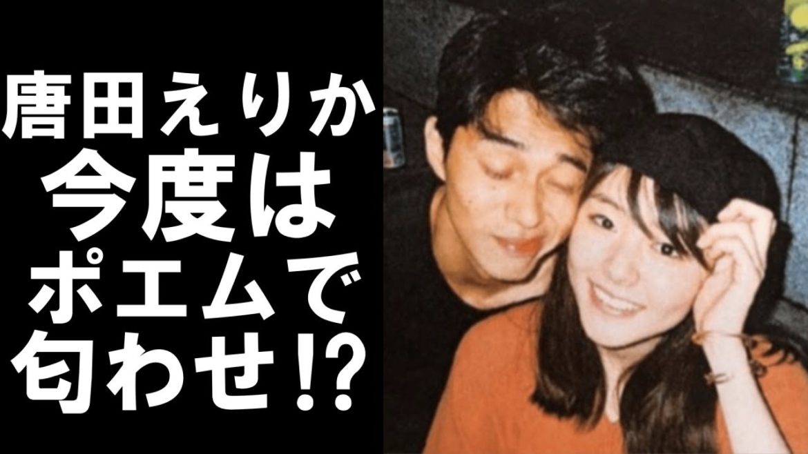 【衝撃】東出昌大との不倫騒動で活動自粛していた唐田えりかが今度はポエムで匂わせ！？その真相が…