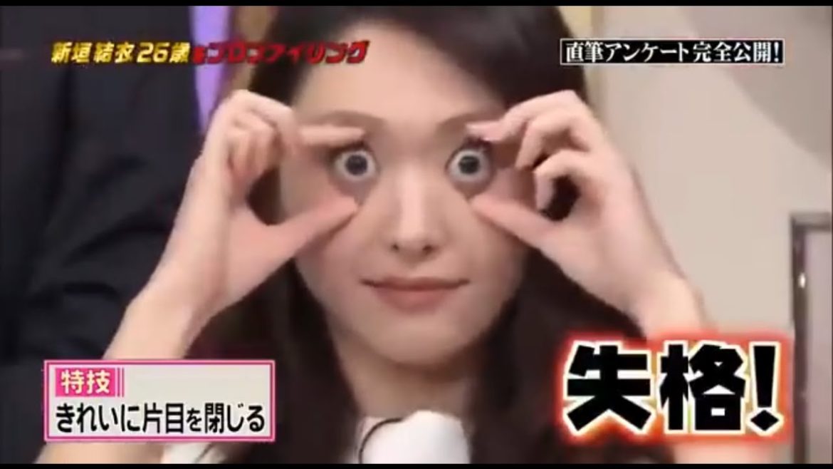 新垣結衣の特技 「きれいに片目を閉じる」