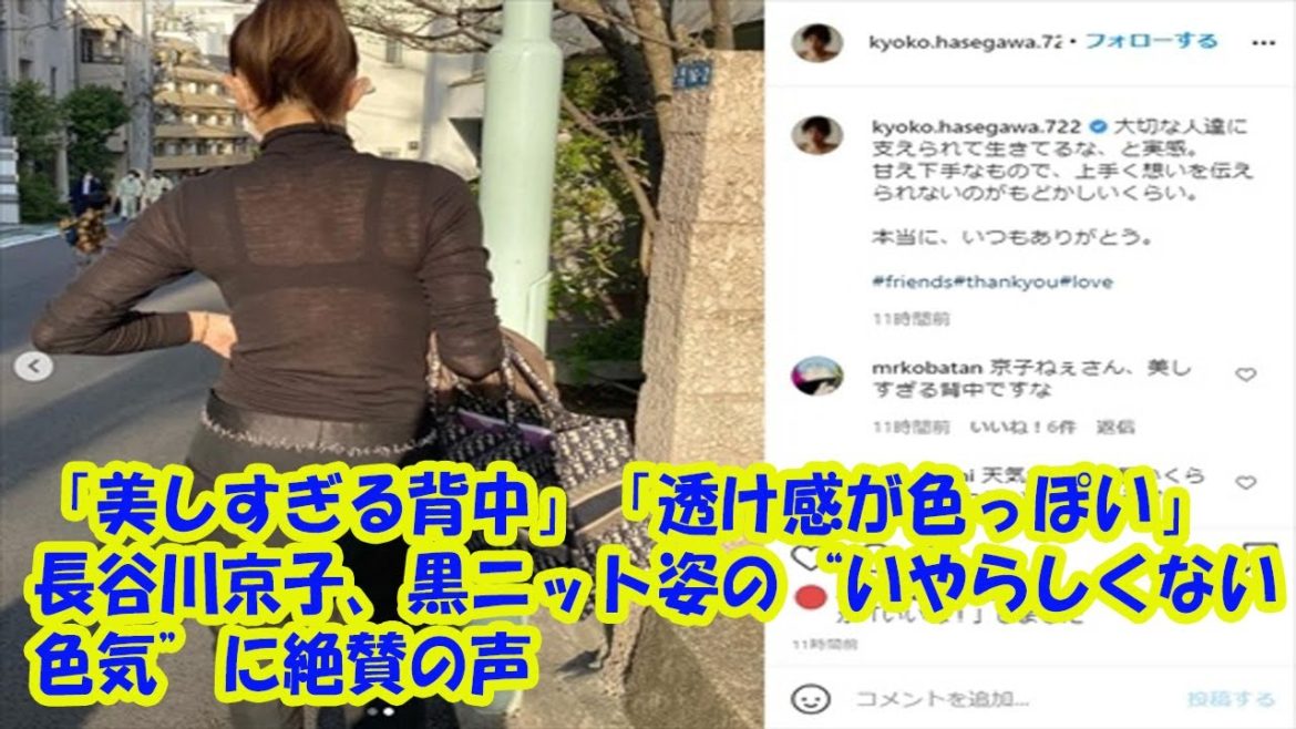 「美しすぎる背中」「透け感が色っぽい」　長谷川京子、黒ニット姿の“いやらしくない色気”に絶賛の声