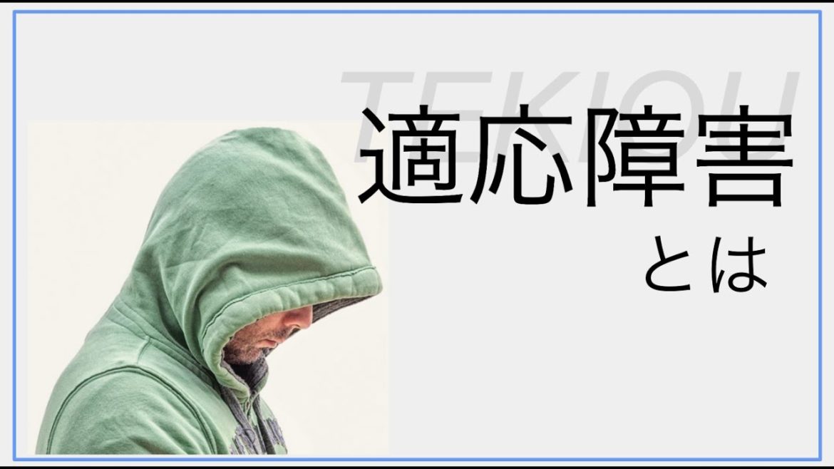 【深田恭子さん心配！！】適応障害ってなに？