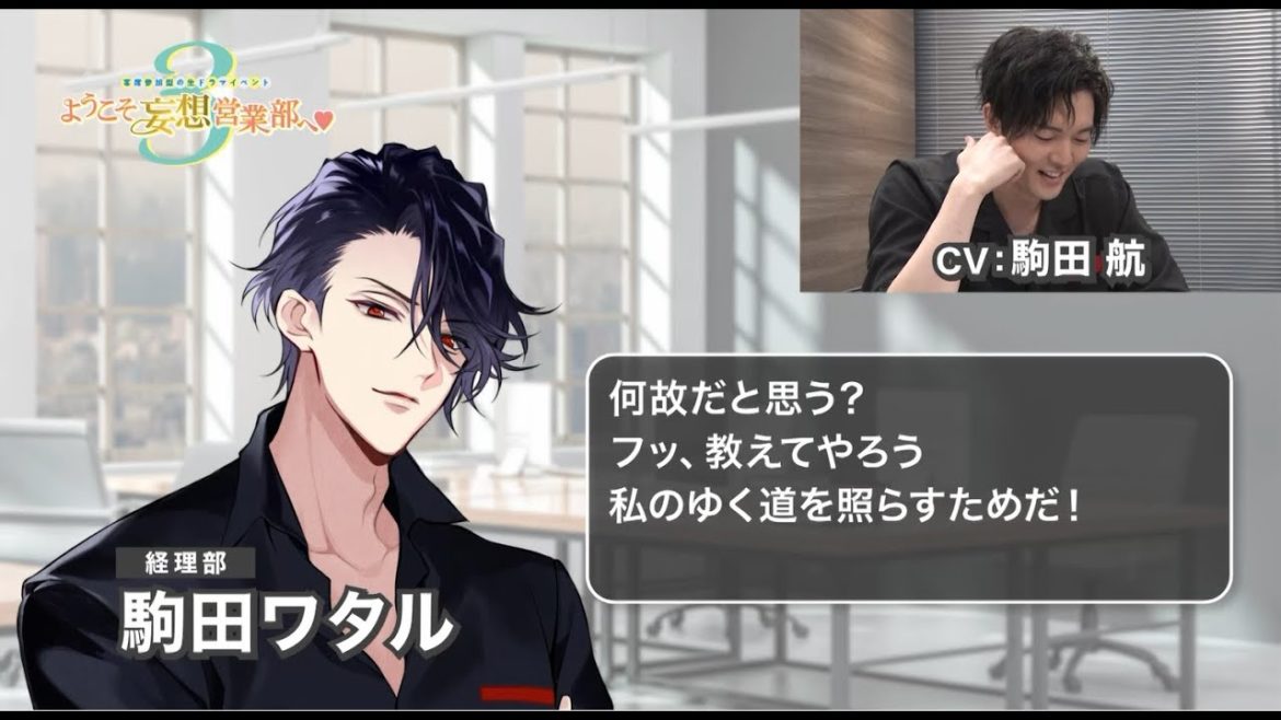 『経理部 駒田ワタル』CV:駒田航 ～ようこそ妄想営業部へ❤Season3